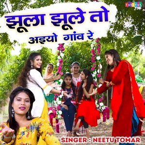 Jhula Jhule To Aaiye Gaav Re