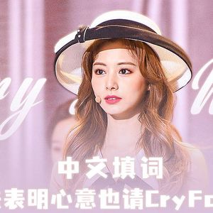 cry for me（chinese ver.）