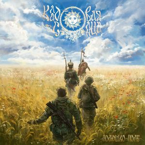 Полюшко-поле