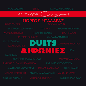 Tsamiko/Odi Ston G. Karaiskaki (Remastered 2005)