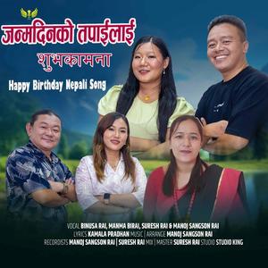 Janmadinko Suvakamana~ Happy Birthday (feat. Manoj Sangson Rai, Manma Bi Rai, Suresh Payal Rai & Binusa Rai)