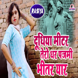 Dudhiya Metar Teri Dhar Pajami Bheetar Yaar