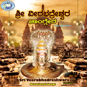 Mangalavu Shree Virabhadrage