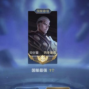 孤酱国服司空震合集（电音小子）