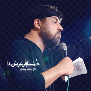 Mosafere Arshe Khoda