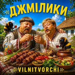 ДЖМІЛИКИ