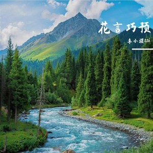 山河入梦