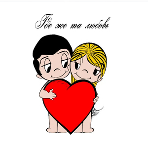 Где же та любовь (Sultan Remix)