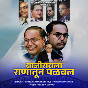 Bajiraola Ranatun Palavla