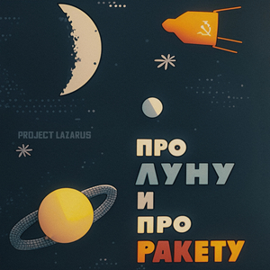 Про Ракету