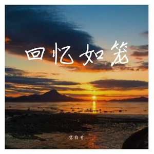 可惜生活不是电影