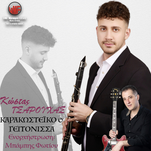 Karakosteiko & Geitonisa