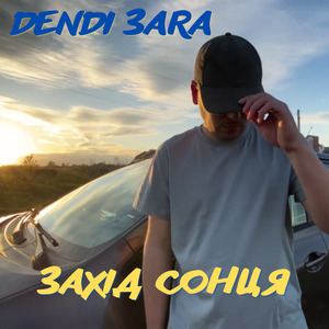 Захід сонця