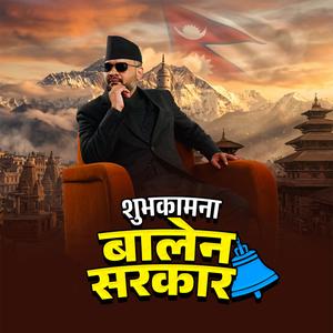 Shuvakamana Balen Sarkar