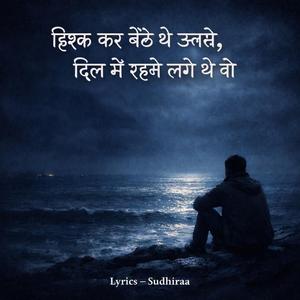 इश्क कर बैठे थे उनसे