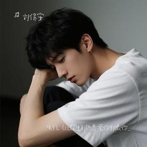 失忆 (从陌生到熟悉 爱你到恨你) (Cover 刘崇健)