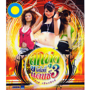 ปูไข่ไก่หลง