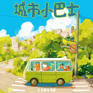 小火车