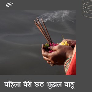 Pahila Beri Chhath Bhookhal Badu