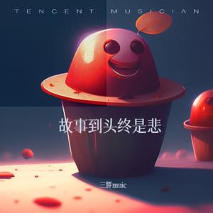 人生的道场（烟嗓版）