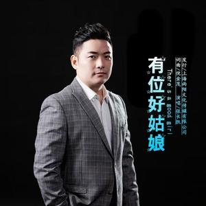 有位好姑娘-（张长凯）