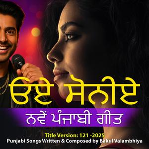 ਤੁਸੀਂ ਕੀਤਾ ਸਾਡੇ ਉੱਤੇ ਜੋ ਏਹਸਾਨ ਸਾਨੂੰ ਯਾਦ ਰਿਹਾ