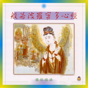 般若波罗密多心经