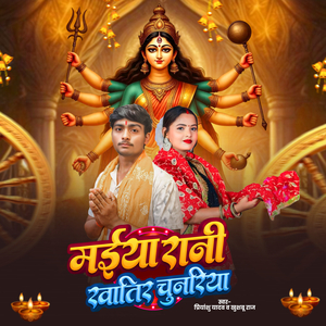 Maiya Rani Khatir Chunariya