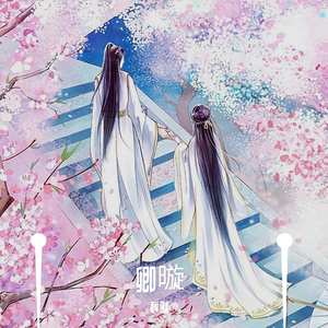 千寻（翻自 A-Lin）