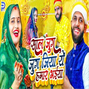 Saal Jug Jug Jiyo Ye Hamar Bhaiya