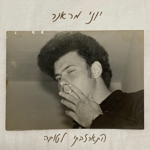 התאכזבתי לטובה