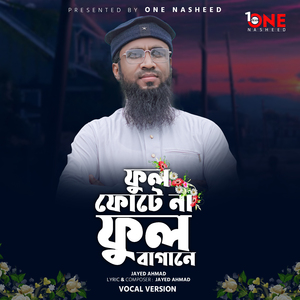 Ful Fote Na Ful Bagane (Vocal Version)