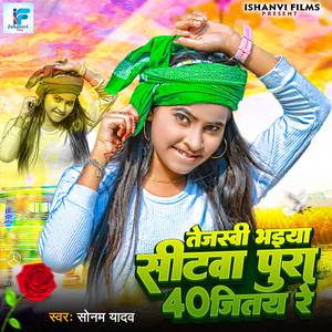 Tejswi Bhaiya Sitwa 40 Jitay Re