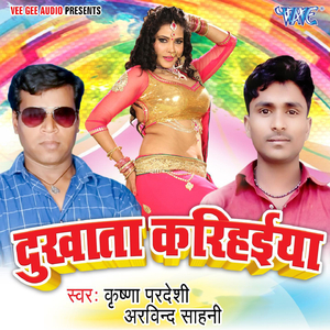 Darad Kare Karihaiya