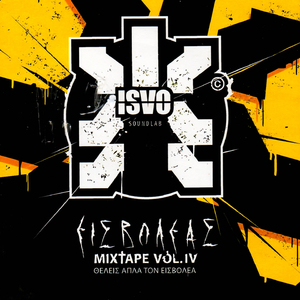 Theleis Apla Ton Eisvolea