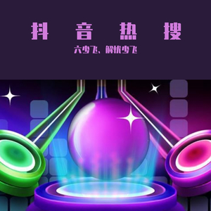 Diary（抖音热搜）