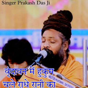 Vrindavan Mein Hukum Chale Radhe Rani Ka