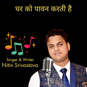घर को पावन करती है