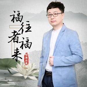 福往者福来