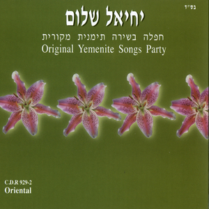 יא אהל אל מגנה