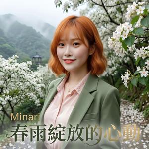 春雨綻放的心動