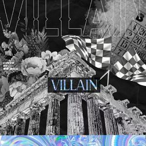 VILLAIN（翻自 K/DA）