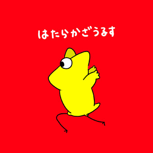 いやなことからすぐ逃げる