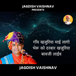 गाँव खजुरिया माई लागो भेरू को दरबार खजुरिया बावजी लाईव