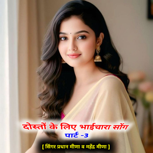 दोस्तों के लिए भाईचारा सोंग पार्ट -3