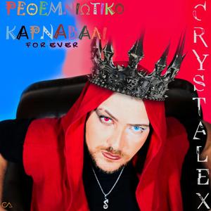 Rethemiotiko Karnavali For Ever (feat. Christos Paliouras & Spiridakis Dimitris)