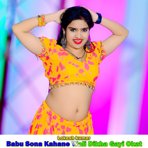 Up Bari Joganiya Tu He Rahi Bhari Frut