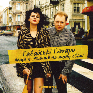 Йду шукати пригоду (Remastered)