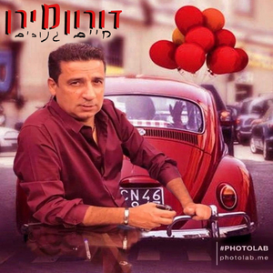 חיים גנובים