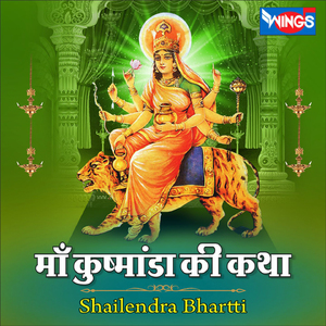 माँ कुष्मांडा की कथा